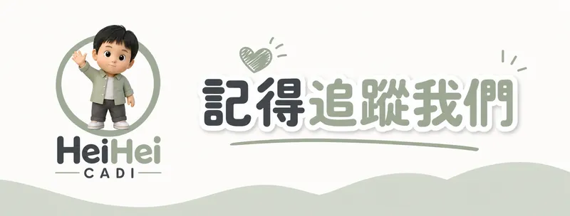 HeiHei CADI Facebook 橫額：記得追蹤我們