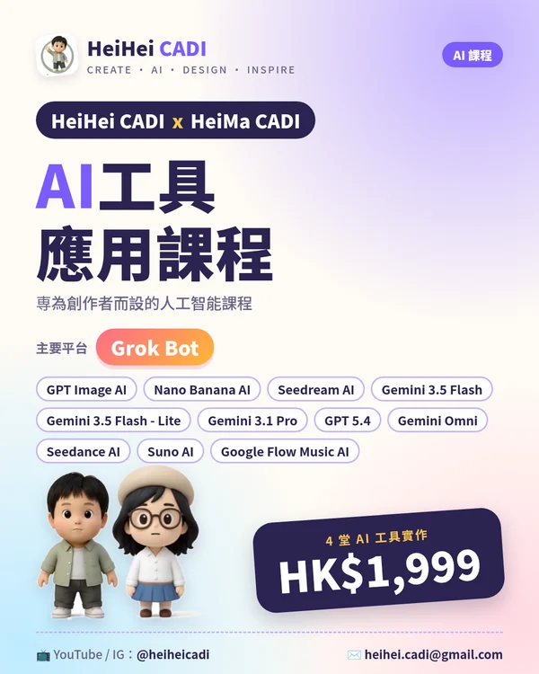 AI工具應用課程 海報